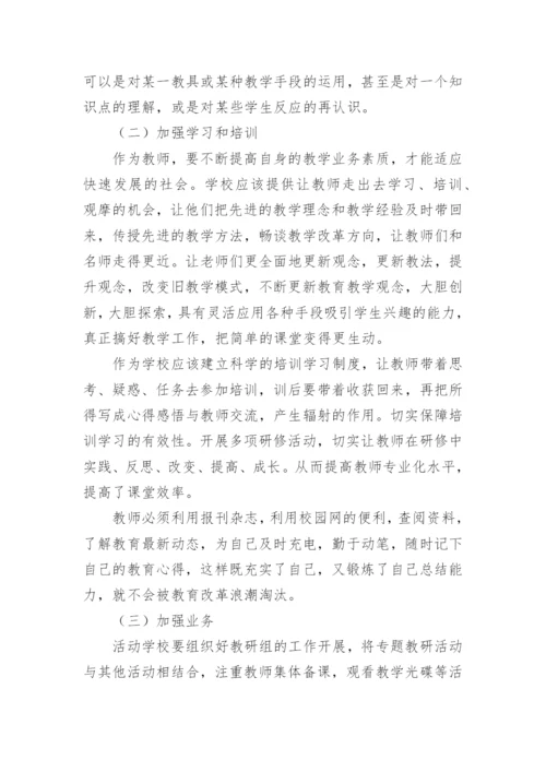 提升教师教书育人能力素质心得体会.docx