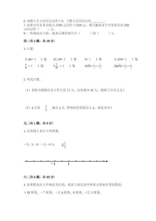 苏教版数学小升初模拟试卷附答案【完整版】.docx