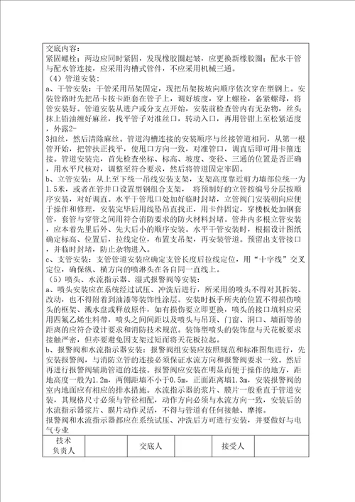 管道安装技术交底记录