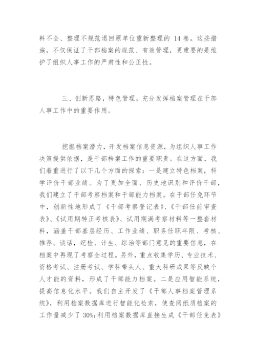 干部人事档案管理工作总结_5.docx