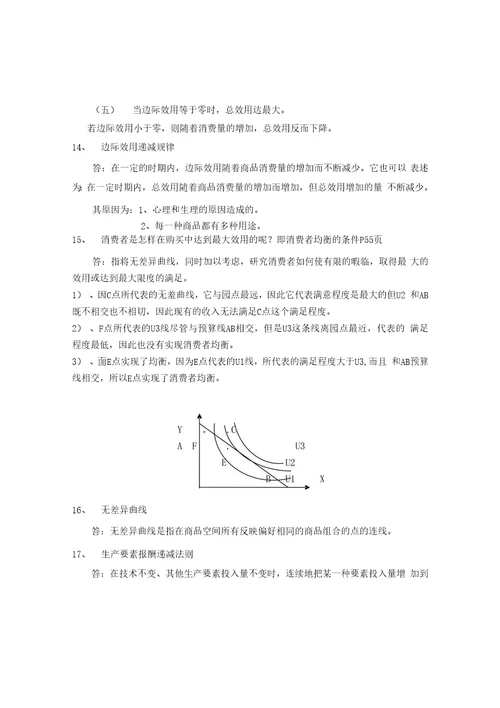 微观经济学复习题目