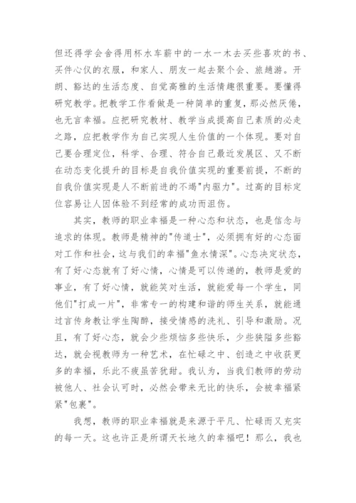 教师读书分享心得体会.docx