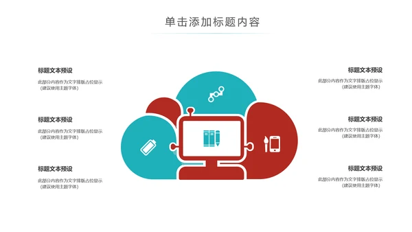 手机APP互联网社交大数据云计算科技PPT模板