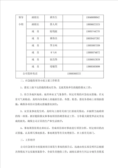 建筑职业健康安全管理应急预案