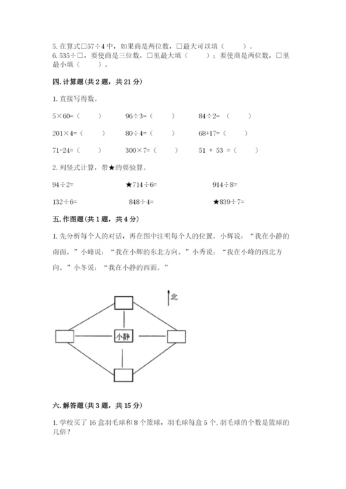 小学三年级下册数学期中测试卷（考试直接用）.docx