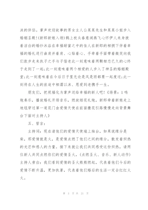 婚礼主婚人精简发言模板五篇.docx