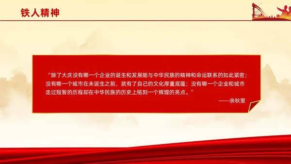 红色简约石油精神大庆精神中华民族精神宣讲ppt