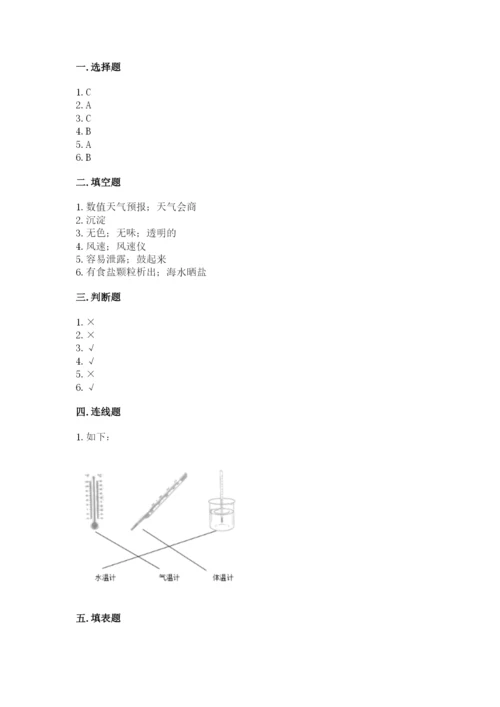 教科版小学三年级上册科学期末测试卷【精华版】.docx