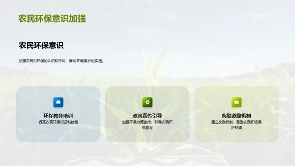 绿色农业：玉米种植新篇章