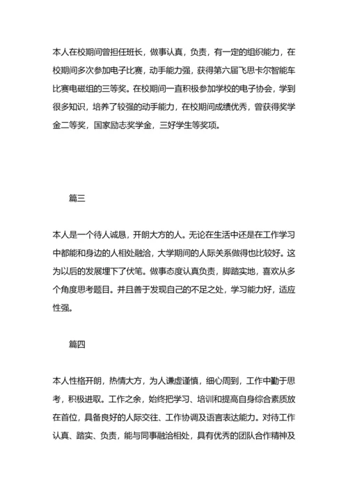 毕业自我鉴定200字左右.docx