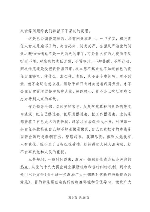党课-守初心、担使命、做贡献，做一名不辱使命，不负时代的“硬核”领导干部.docx