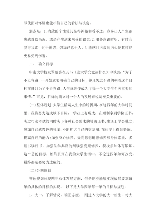 大学生个人目标计划【通用10篇】.docx