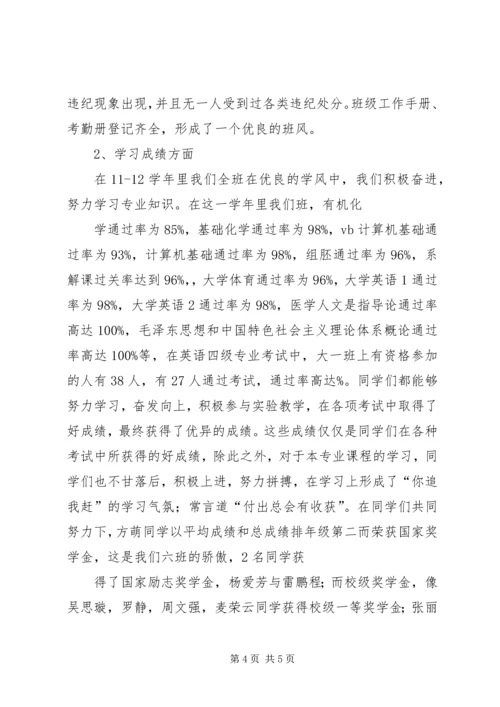 优秀班集体申请_1.docx