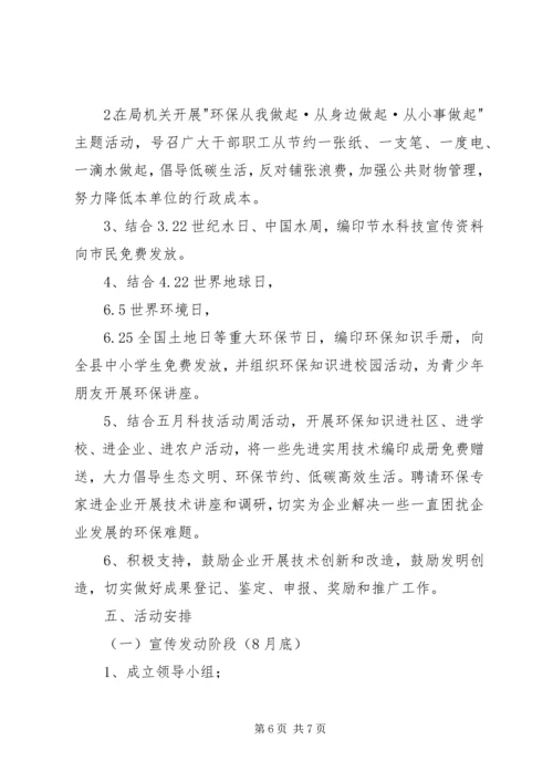 召开环保世纪行活动动员大会 (3).docx