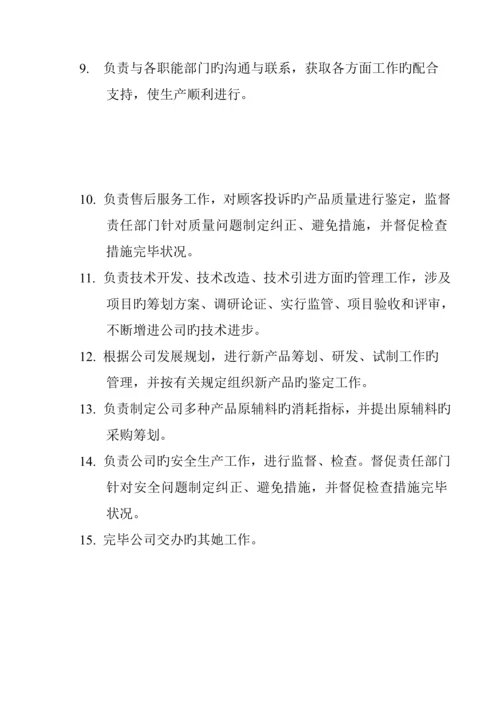 公司各部门职责与相关管理新版制度汇编.docx