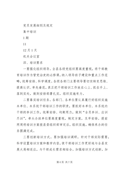 年度局机关干部教育培训计划.docx