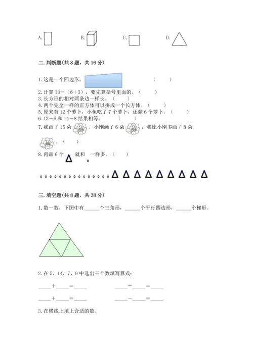 人教版一年级下册数学期中测试卷精品（网校专用）.docx