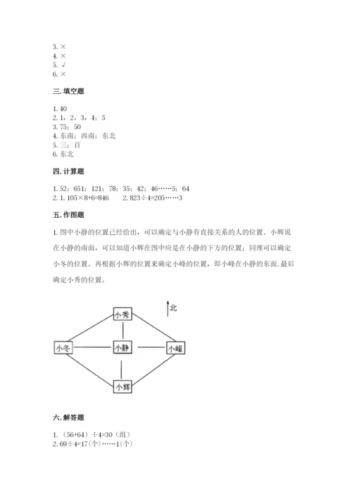 人教版三年级下册数学期中测试卷a4版打印.docx