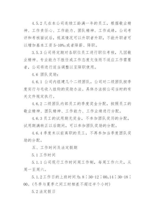 企业员工手册精选标准范本(3).docx