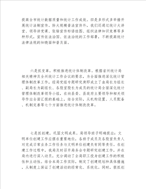 创建州级文明单位汇报材料