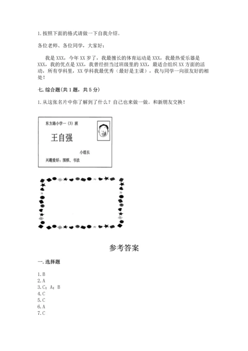 部编版一年级上册道德与法治第一单元《我是小学生啦》测试卷【夺冠】.docx