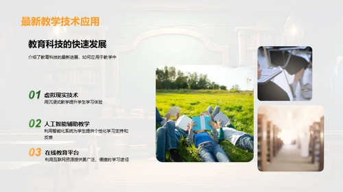教学创新实践指南