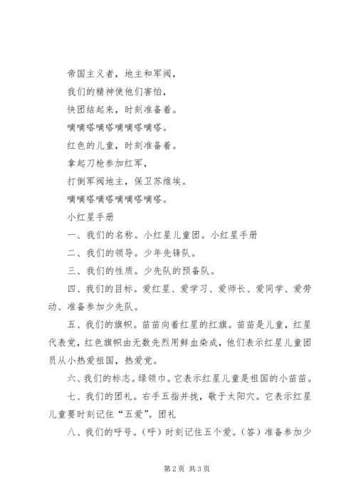 绿领巾事件感想 (4).docx