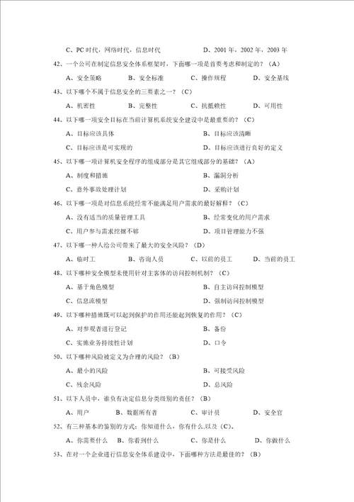 网络安全题库及答案汇总1000题经典