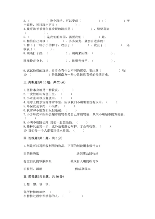 部编版二年级下册道德与法治 期末考试试卷附答案（完整版）.docx