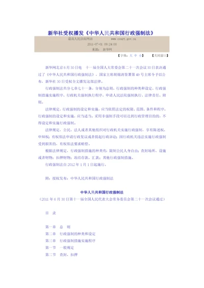 中华人民共和国行政强制法.docx