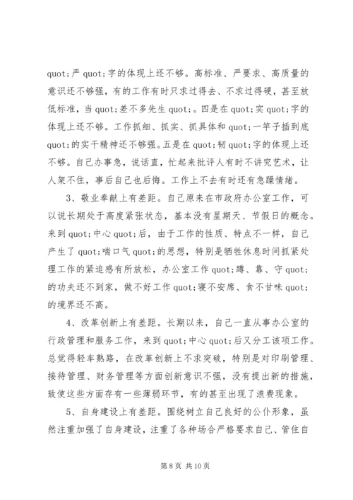 机关个人党性分析报告.docx