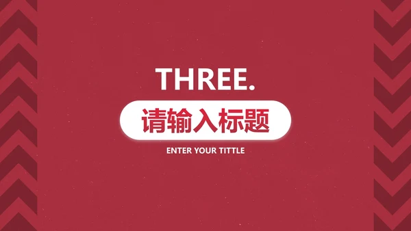 红色高级工作总结PPT模板