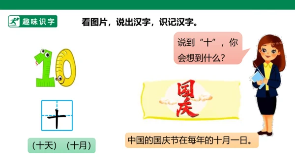 部编1A 第1单元 第13课 会写的字 课件