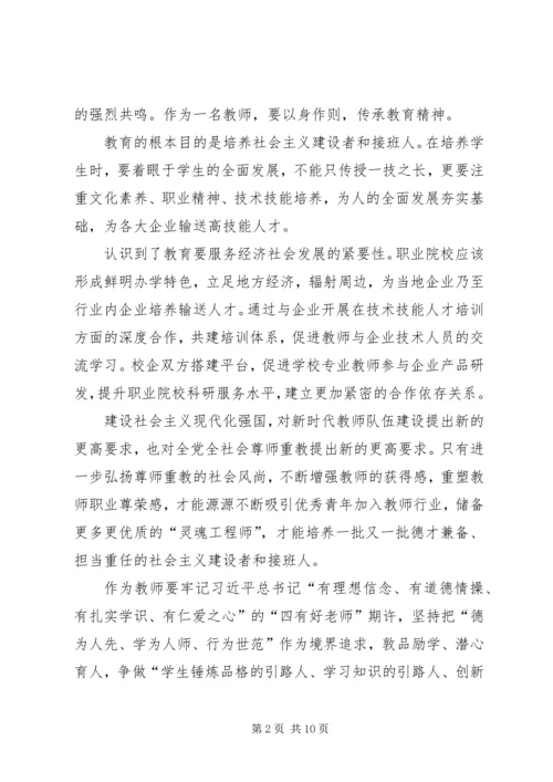 学习全国教育大会精神感悟5篇 (3).docx