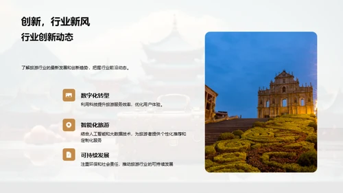 塑造旅游新篇章