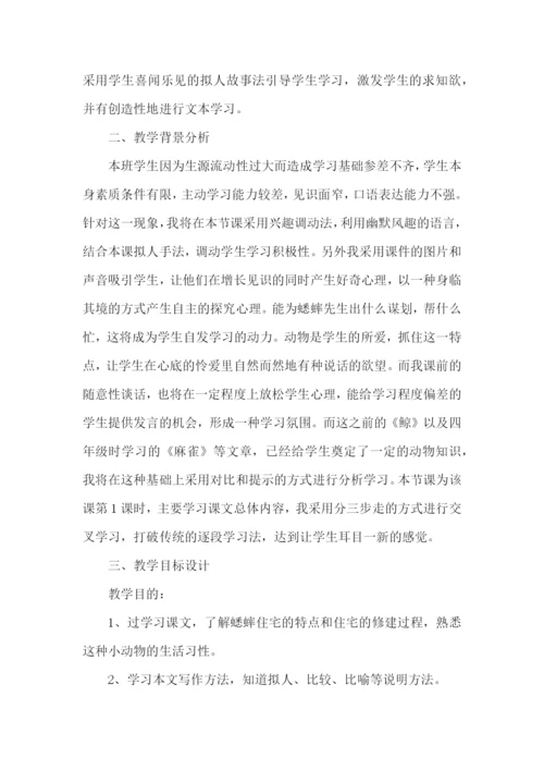 四年级语文蟋蟀的住宅教学设计.docx