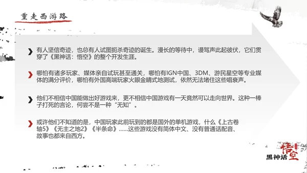黑神话悟空电子游戏PPT模板