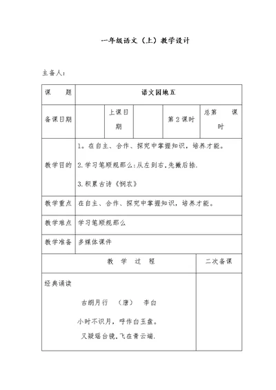 一年级语文（上）教学设计