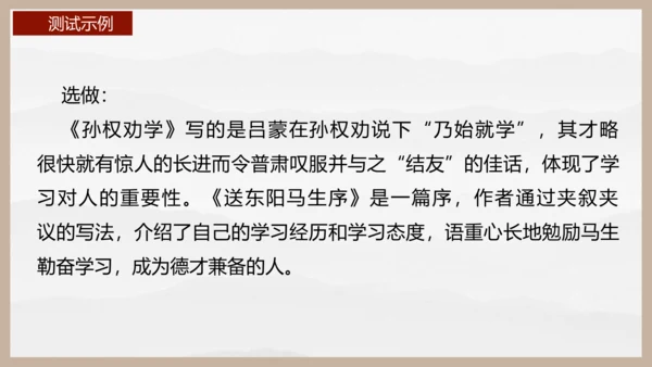 统编版初中语文九年级下册第三单元：继往圣绝学，承圣德之光 课件（共45张PPT）