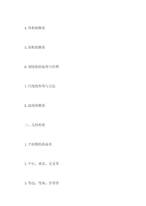 小学数学树形图知识点