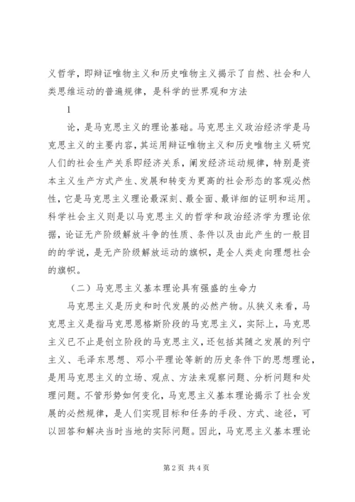 学习马克思主义基本理论感想 (2).docx