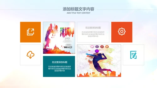 排球比赛排球教学排球协会PPT模板课件