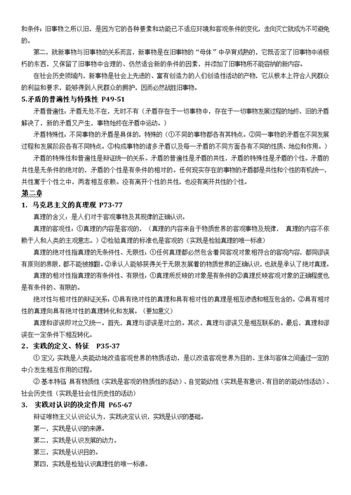 武汉理工大学马原复习题答案(共6页)