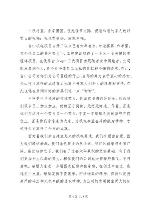 公司中秋慰问信范文汇编五篇.docx