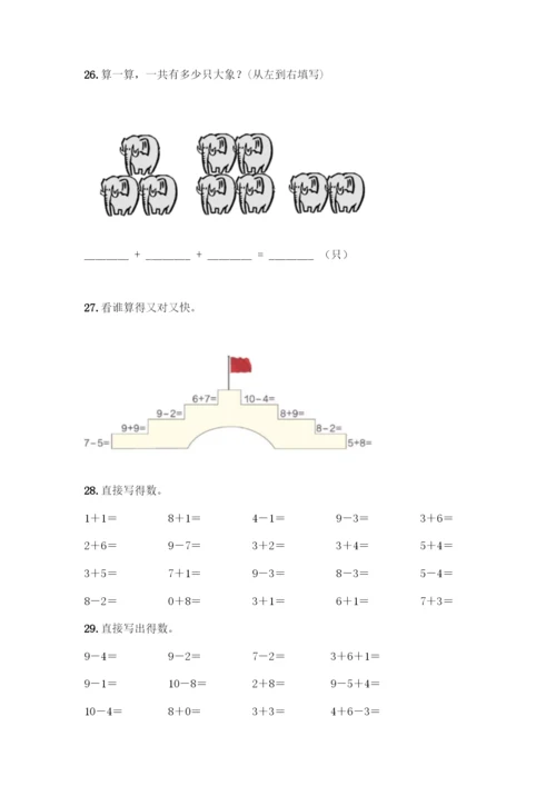人教版一年级上册数学专项练习-计算题50道精品带答案-(2).docx