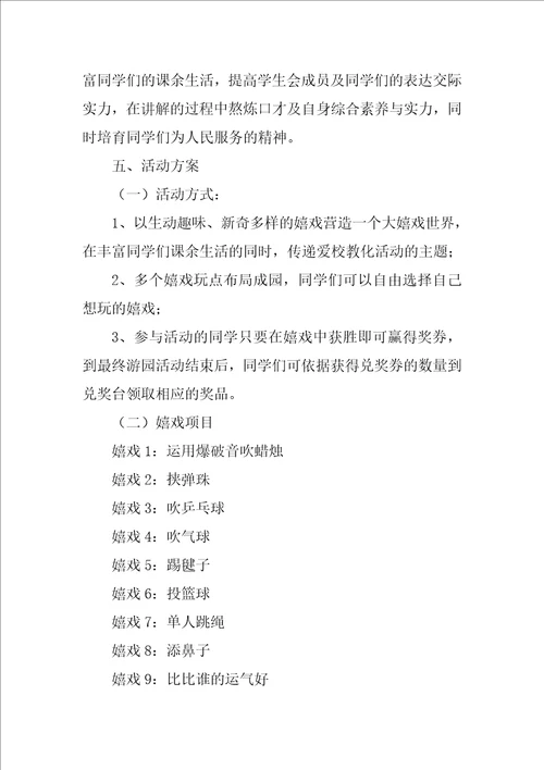 有关游园活动方案范文7篇