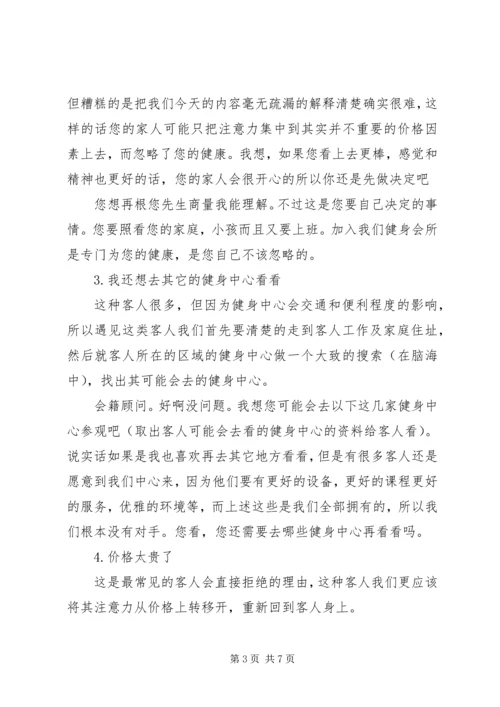 会籍顾问工作本身的问题 (2).docx