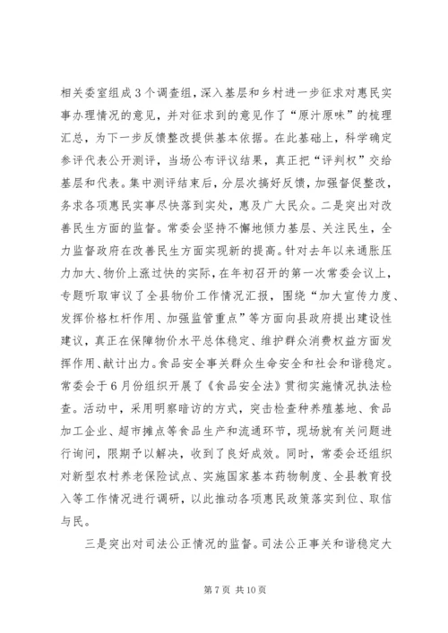 奋力开创人大新局面经验交流材料.docx
