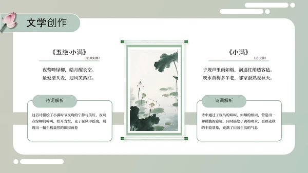 绿色中国风小满节气介绍通用模板