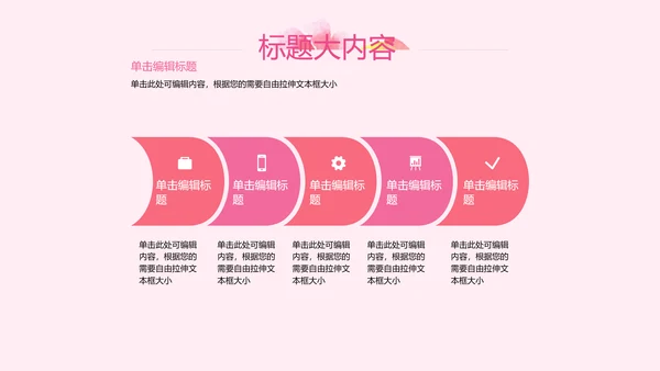 粉色三八妇女节班会动态ppt模板D